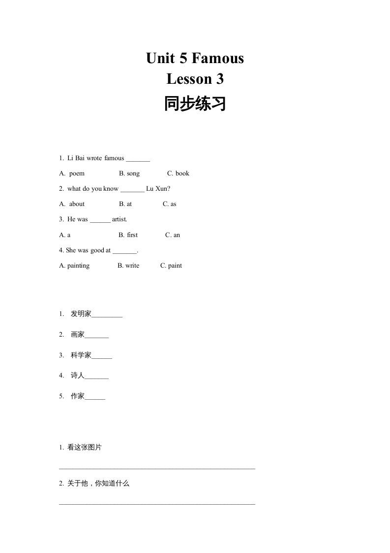 六年级英语上册同步练习Unit5Leson3（人教版一起点）_练习题|试卷|知识点|复习提纲