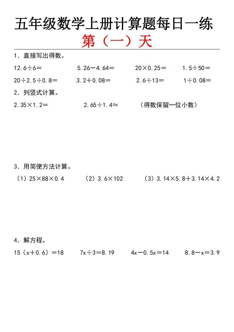 五上北师版数学【计算题每日一练】_练习题|试卷|知识点|复习提纲