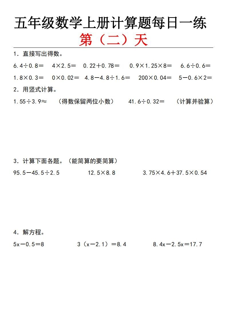 图片[2]_五上北师版数学【计算题每日一练】_练习题|试卷|知识点|复习提纲