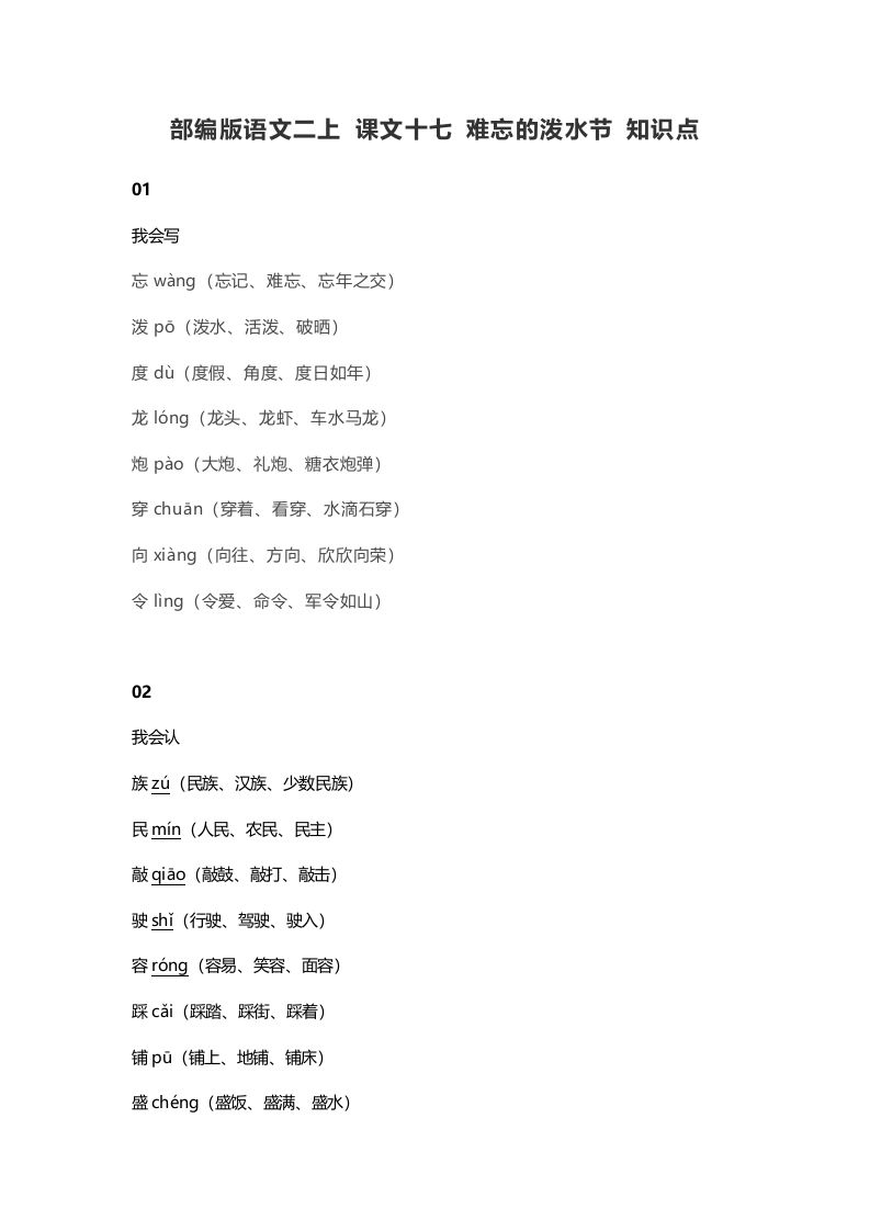 二年级语文上册21二上课文十七难忘的泼水节知识点（部编）_练习题|试卷|知识点|复习提纲