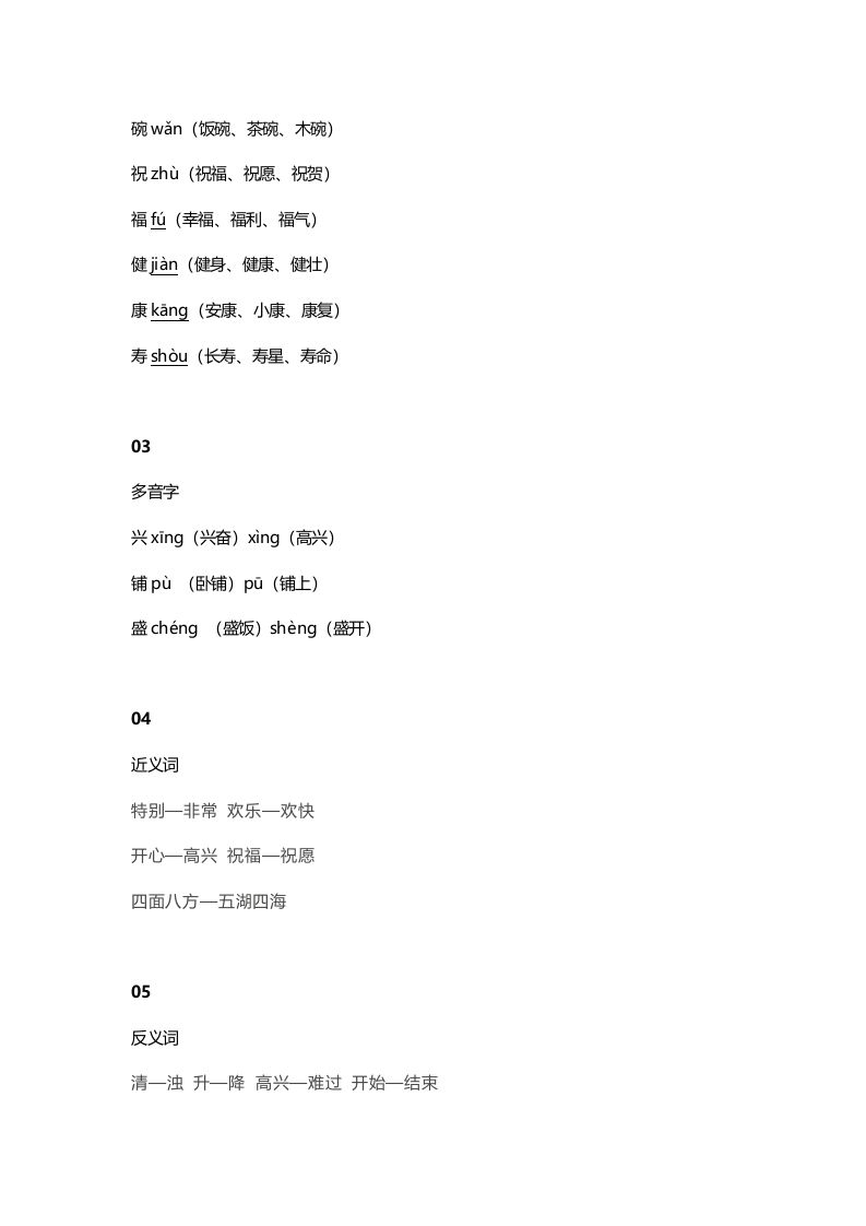 图片[2]_二年级语文上册21二上课文十七难忘的泼水节知识点（部编）_练习题|试卷|知识点|复习提纲