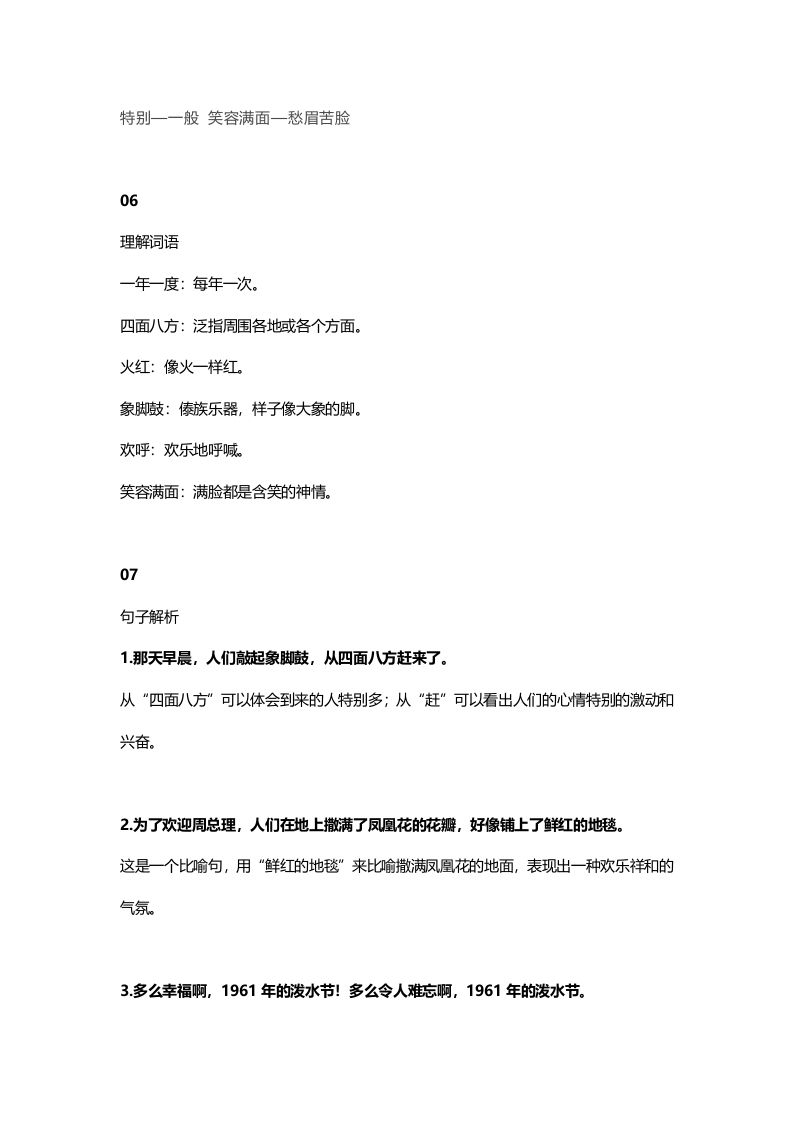 图片[3]_二年级语文上册21二上课文十七难忘的泼水节知识点（部编）_练习题|试卷|知识点|复习提纲