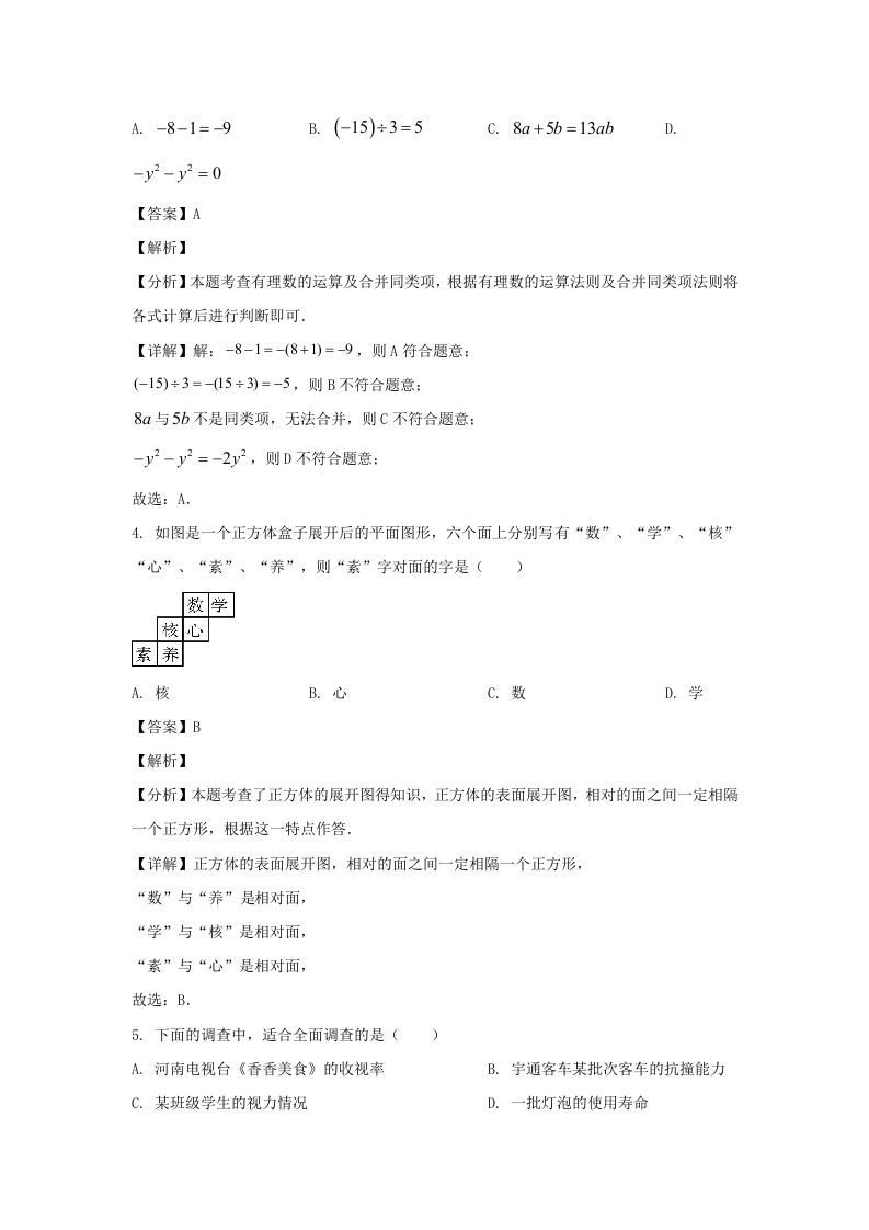 图片[2]_河南郑州中原区2023-2024学年七年级上册数学期末试卷及答案北师大版(Word版)_练习题|试卷|知识点|复习提纲