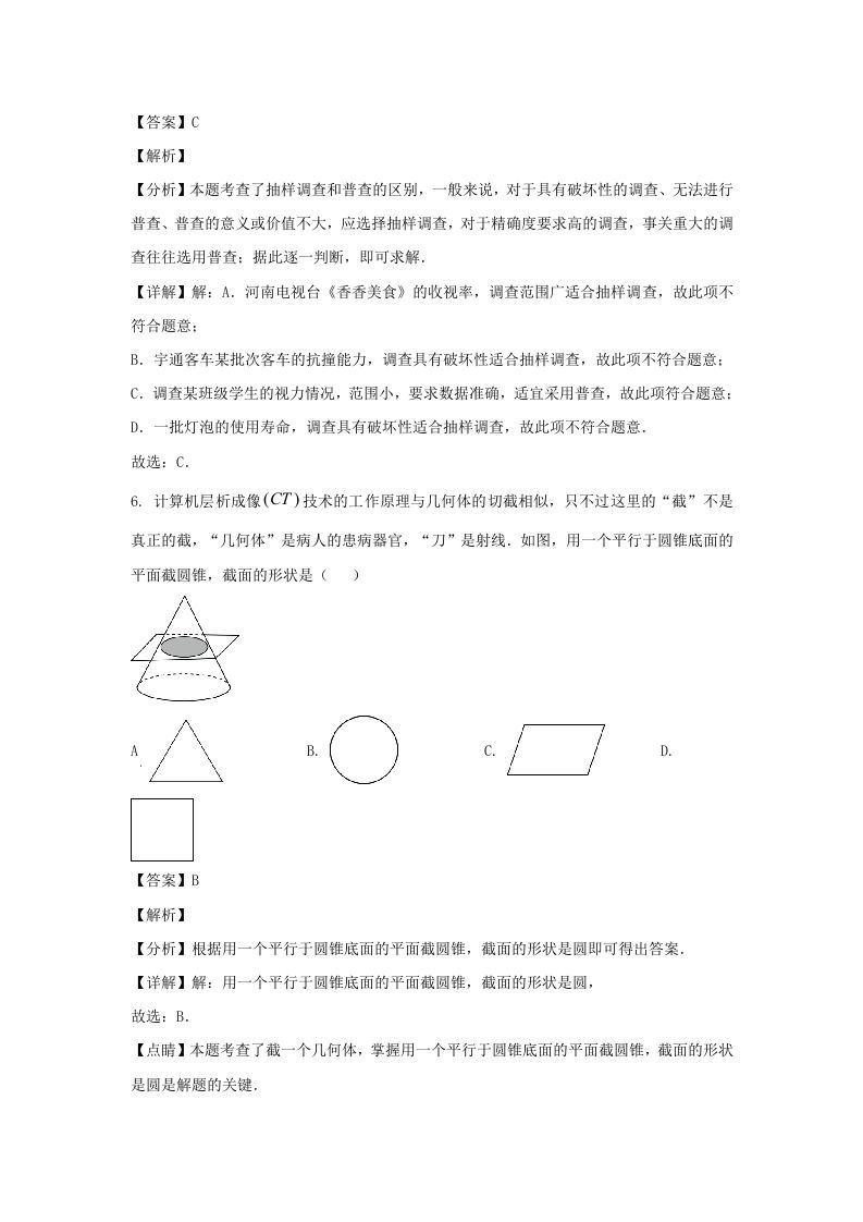 图片[3]_河南郑州中原区2023-2024学年七年级上册数学期末试卷及答案北师大版(Word版)_练习题|试卷|知识点|复习提纲