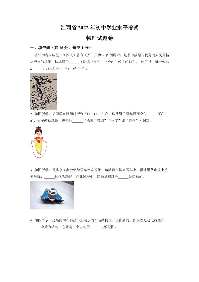 2022年江西省中考物理真题（空白卷）_练习题|试卷|知识点|复习提纲