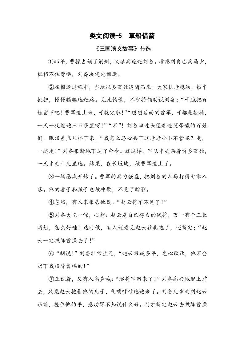 五年级语文下册类文阅读-5草船借箭_练习题|试卷|知识点|复习提纲