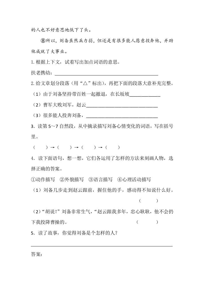 图片[2]_五年级语文下册类文阅读-5草船借箭_练习题|试卷|知识点|复习提纲