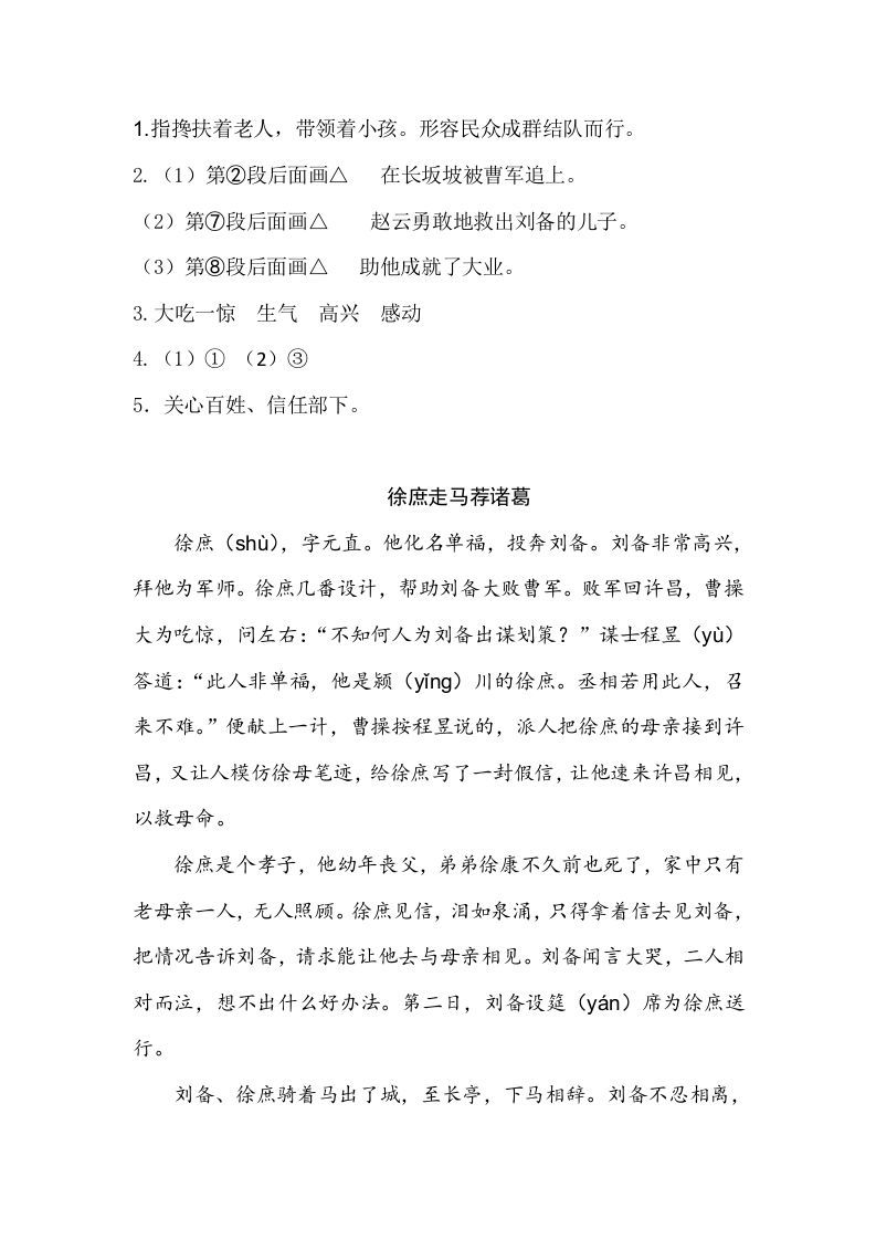 图片[3]_五年级语文下册类文阅读-5草船借箭_练习题|试卷|知识点|复习提纲