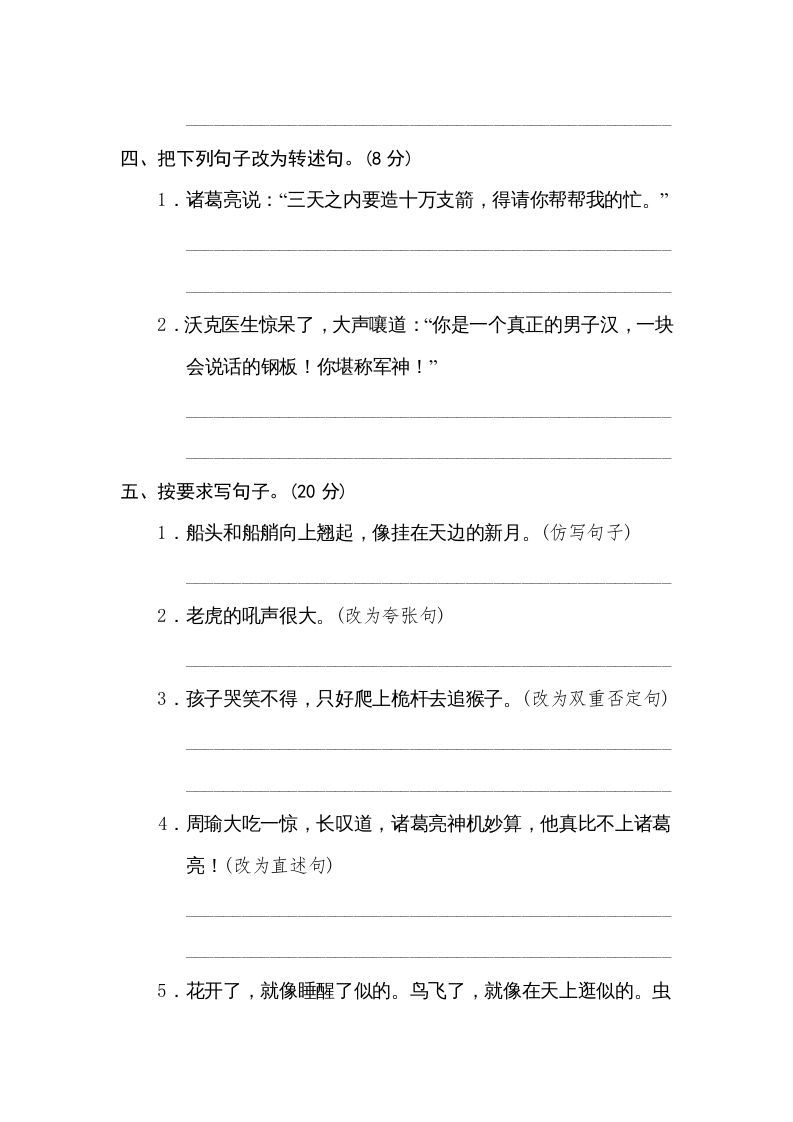 图片[2]_五年级语文下册句式练习（部编版）_练习题|试卷|知识点|复习提纲