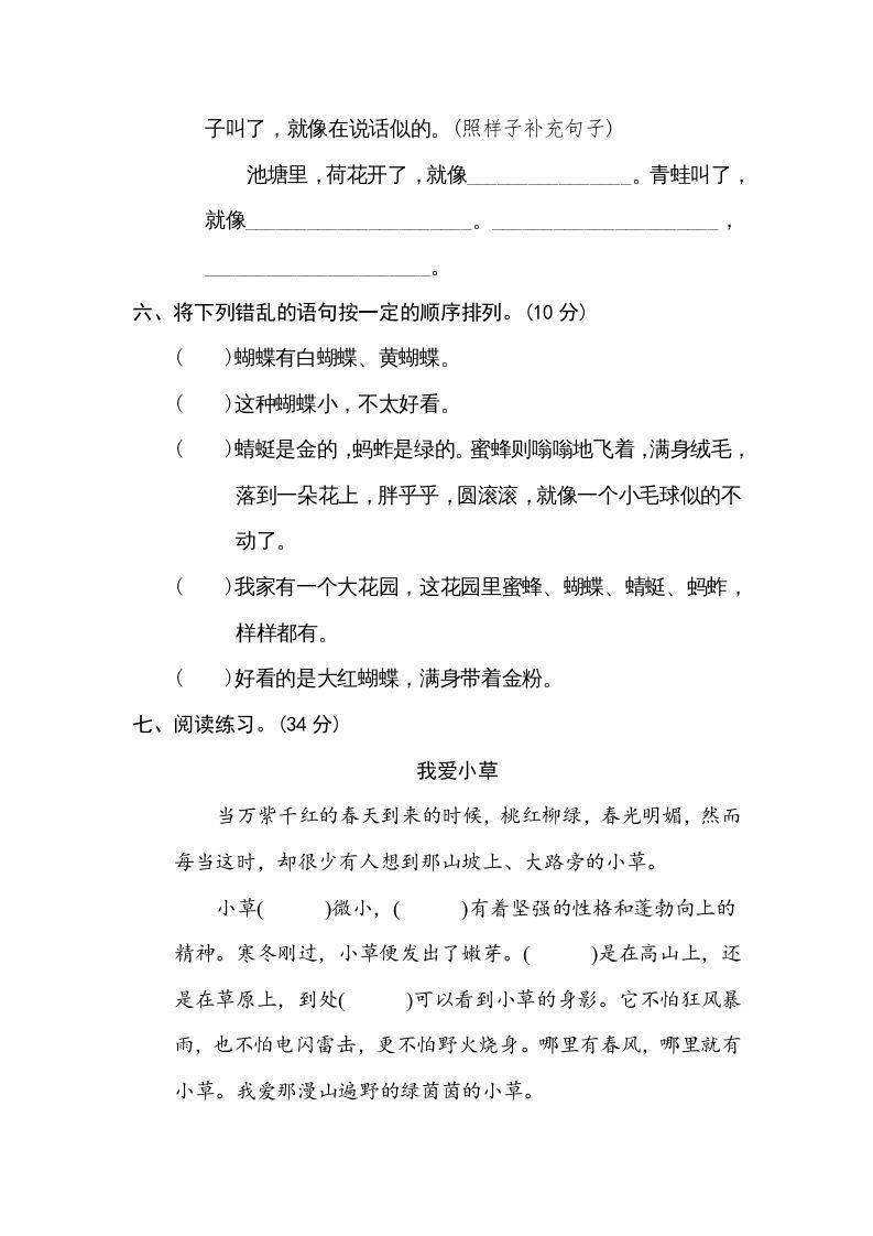 图片[3]_五年级语文下册句式练习（部编版）_练习题|试卷|知识点|复习提纲