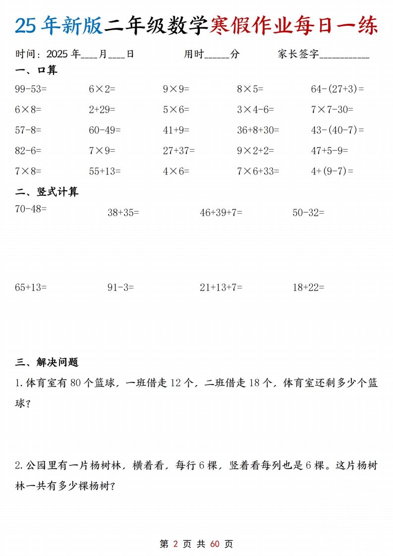 图片[2]_25新二年级下册数学寒假作业每日一练30天含答案60页_练习题|试卷|知识点|复习提纲