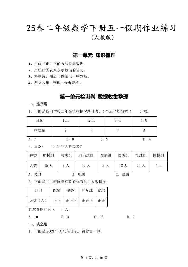 二下人教数学五一作业（含答案16页）_练习题|试卷|知识点|复习提纲