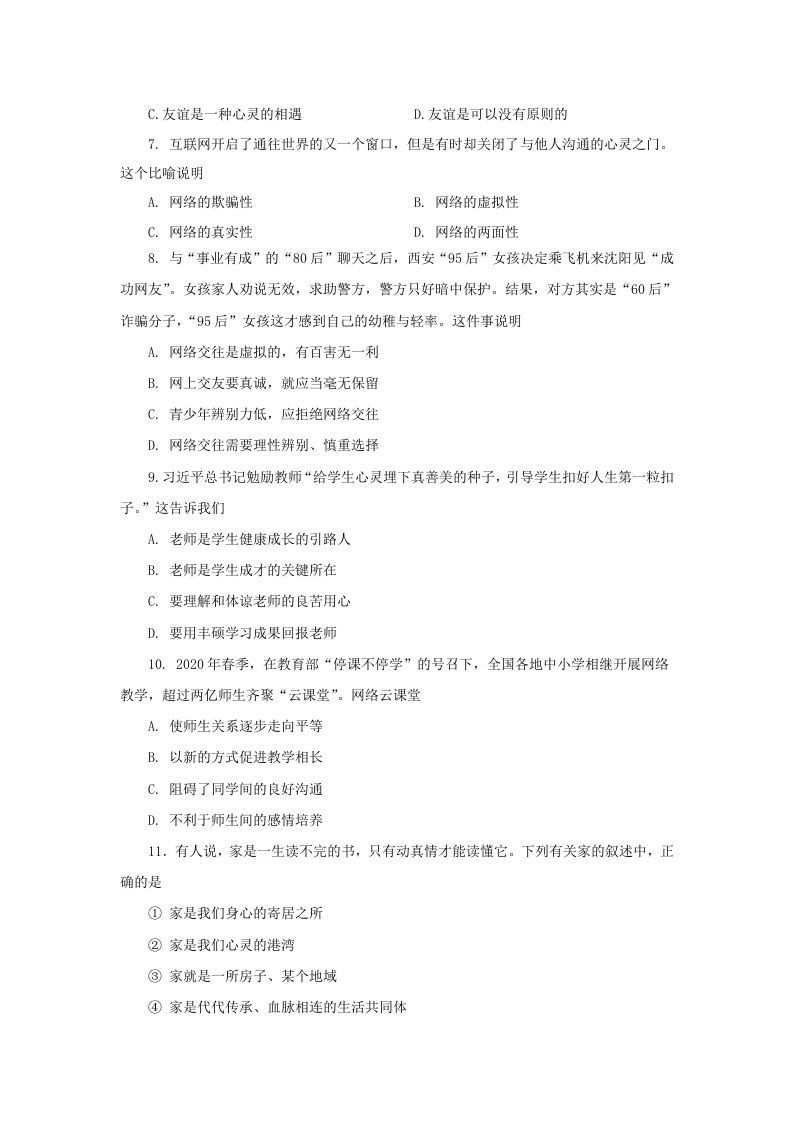 图片[2]_2020-2021学年天津市红桥区七年级上册期末道德与法治试卷及答案(Word版)_练习题|试卷|知识点|复习提纲