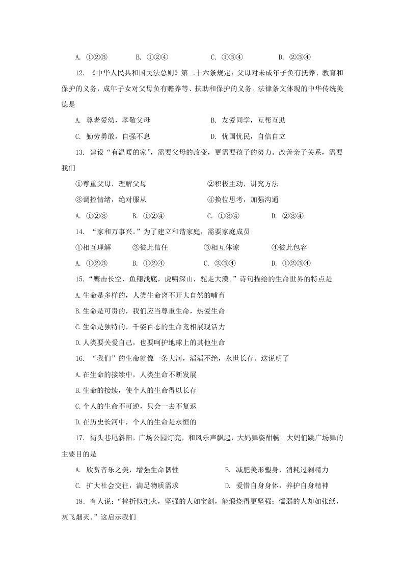 图片[3]_2020-2021学年天津市红桥区七年级上册期末道德与法治试卷及答案(Word版)_练习题|试卷|知识点|复习提纲