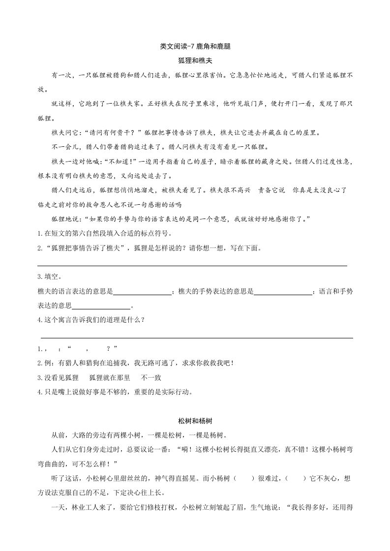 三年级语文下册类文阅读-7鹿角和鹿腿_练习题|试卷|知识点|复习提纲