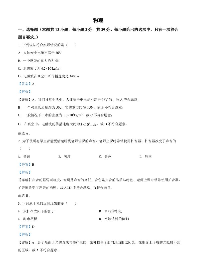 2022年湖南省郴州市中考物理试题（含答案）_练习题|试卷|知识点|复习提纲