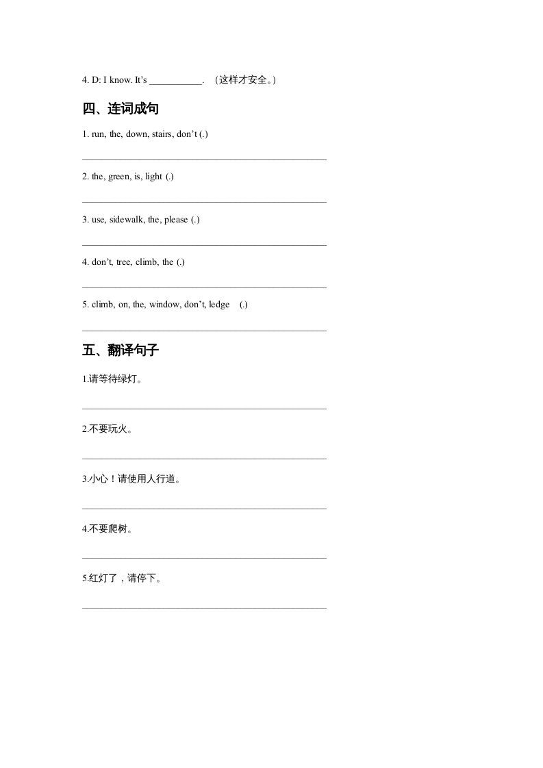 图片[2]_四年级英语上册Unit5SafetyLesson1同步练习3（人教版一起点）_练习题|试卷|知识点|复习提纲