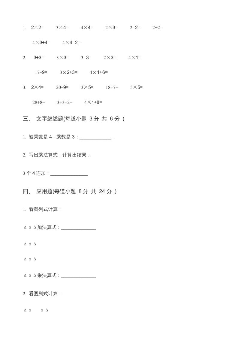 图片[2]_二年级数学上册第3单元表内乘法（一）(3)（苏教版）_练习题|试卷|知识点|复习提纲