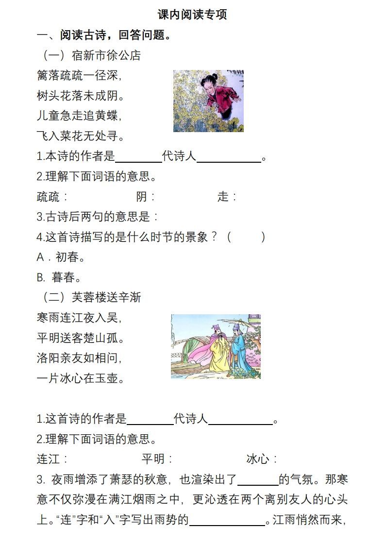 部编版四年级语文下册课内阅读理解专项_练习题|试卷|知识点|复习提纲