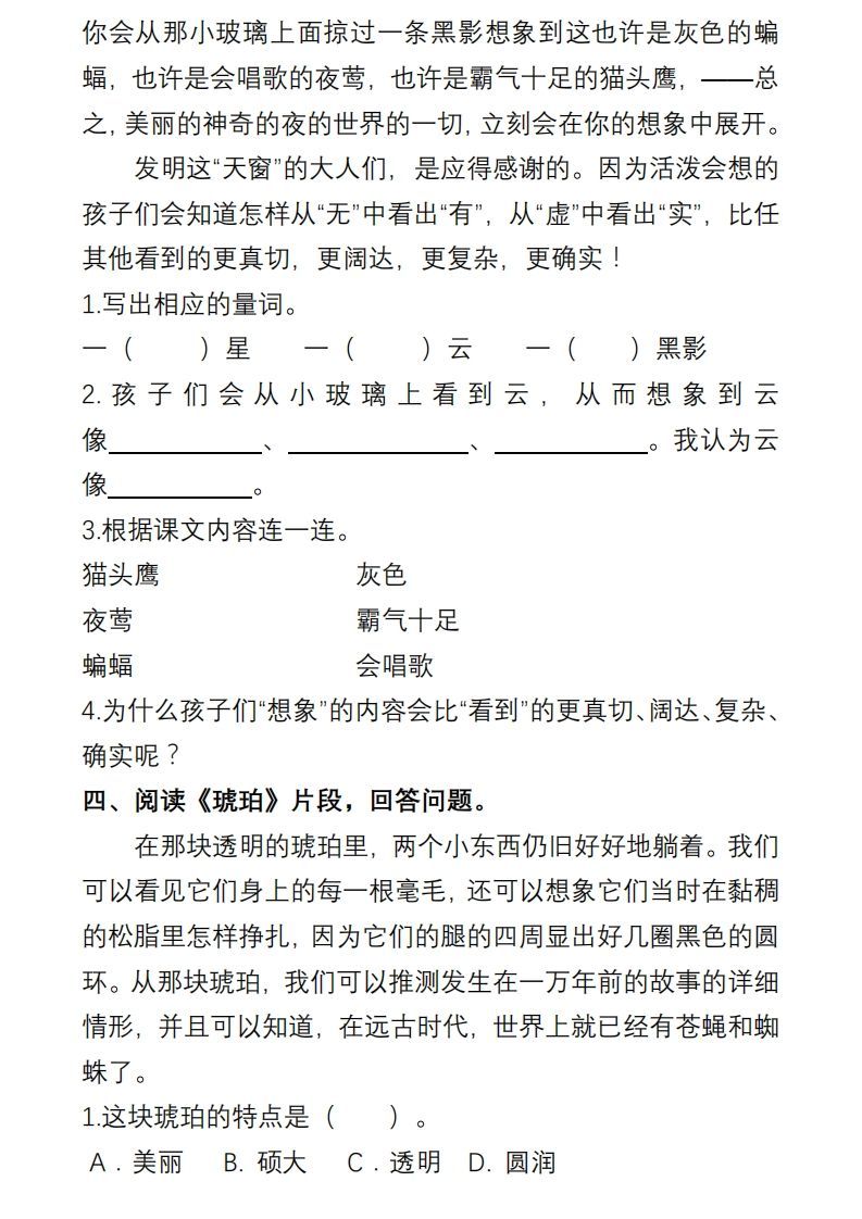 图片[3]_部编版四年级语文下册课内阅读理解专项_练习题|试卷|知识点|复习提纲