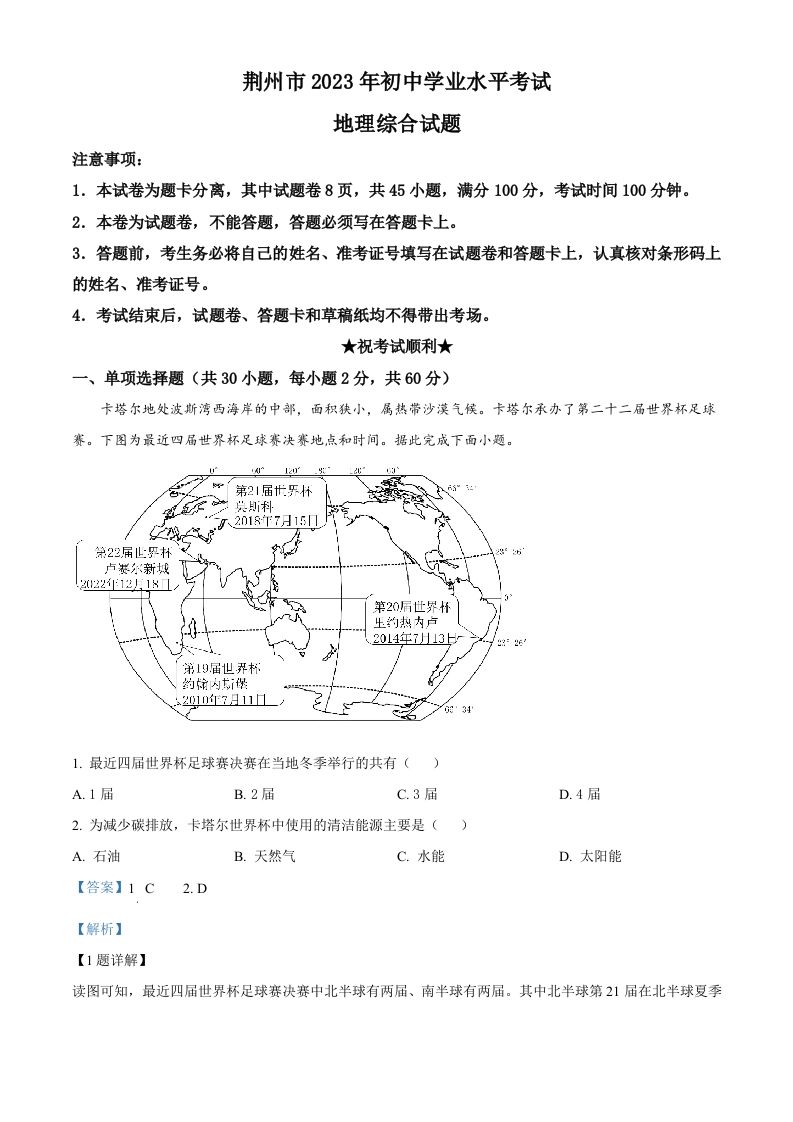 2023年湖北省荆州市中考地理真题（含答案）_练习题|试卷|知识点|复习提纲