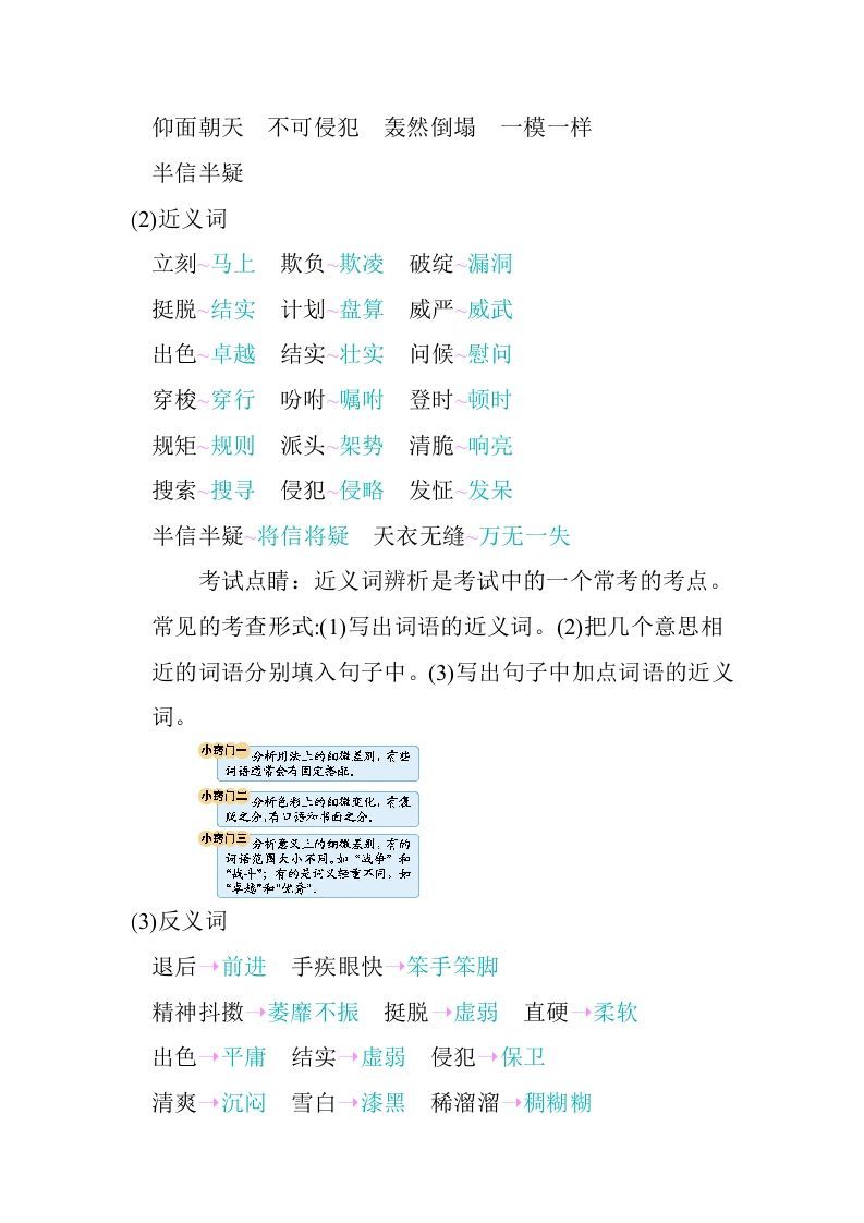 图片[2]_五年级语文下册第五单元知识小结（部编版）_练习题|试卷|知识点|复习提纲