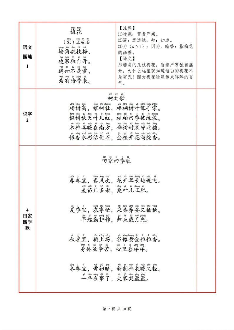 图片[2]_二上语文必背内容默写表_练习题|试卷|知识点|复习提纲