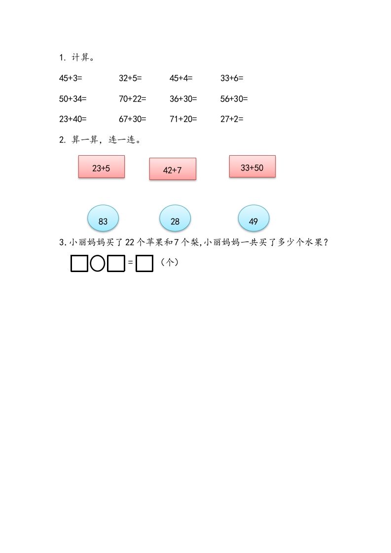 一下青岛63数学课时五单元1两位数加一位数和两位数加整十数的不进位加法_练习题|试卷|知识点|复习提纲