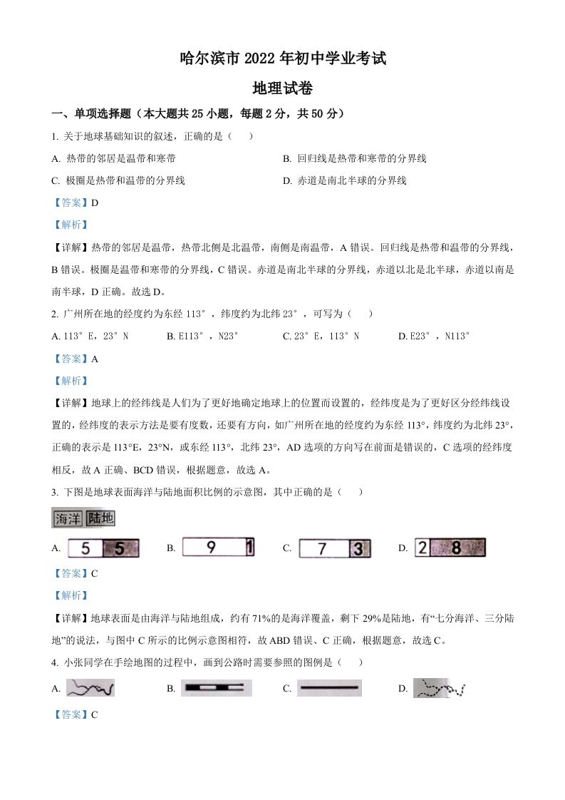 2022年黑龙江省哈尔滨市中考地理真题（含答案）_练习题|试卷|知识点|复习提纲