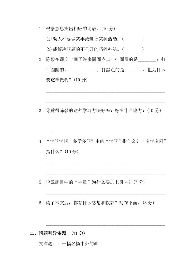 图片[2]_三年级语文下册20问题引导_练习题|试卷|知识点|复习提纲