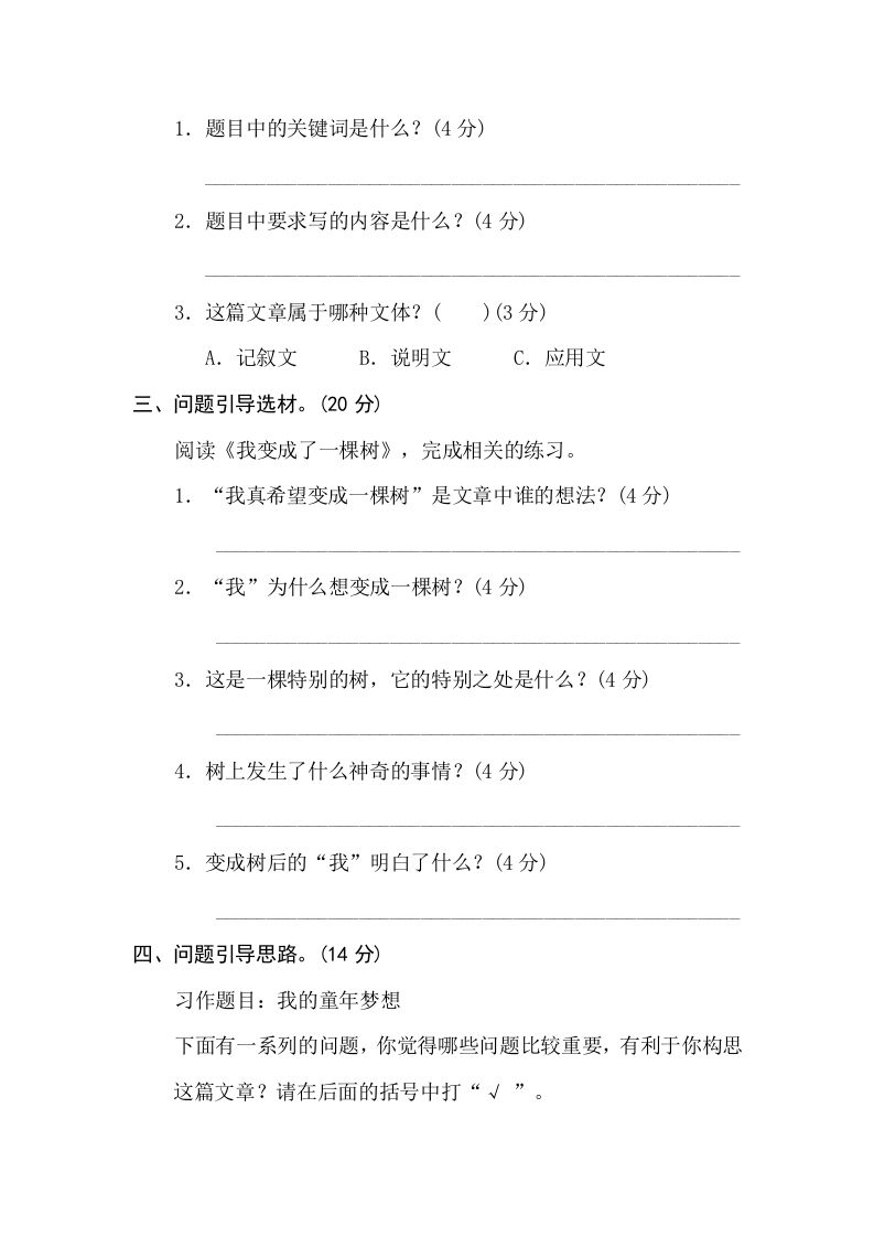 图片[3]_三年级语文下册20问题引导_练习题|试卷|知识点|复习提纲