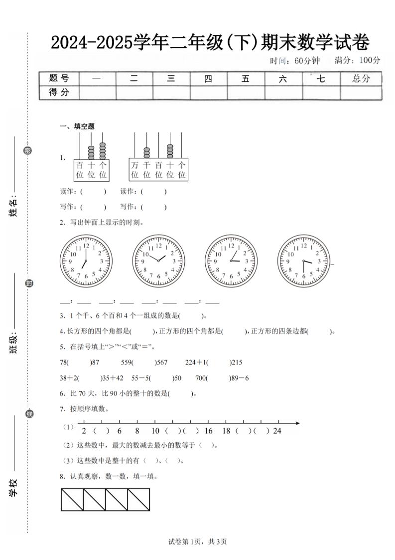 24-25学年二下西师版数学期末试卷五（含答案解析11页）_练习题|试卷|知识点|复习提纲