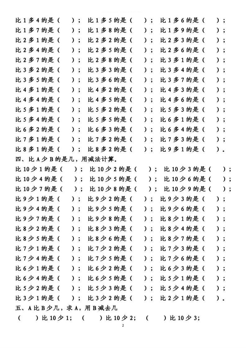 图片[2]_一上数学【10以内的比多少专项练习，附答案】_练习题|试卷|知识点|复习提纲