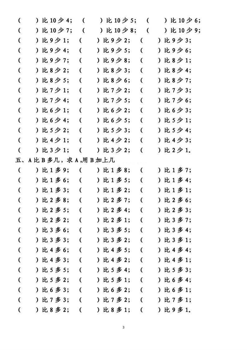 图片[3]_一上数学【10以内的比多少专项练习，附答案】_练习题|试卷|知识点|复习提纲