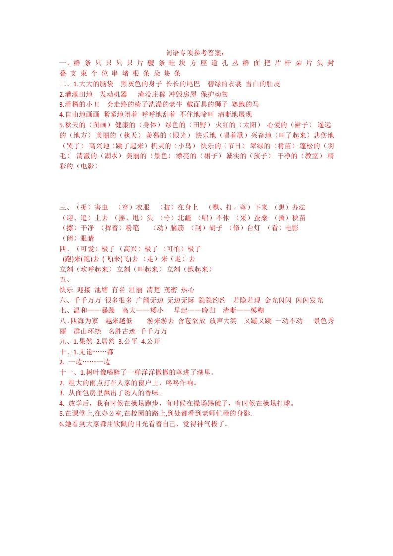 二年级语文上册词语专项答案（部编）2_练习题|试卷|知识点|复习提纲