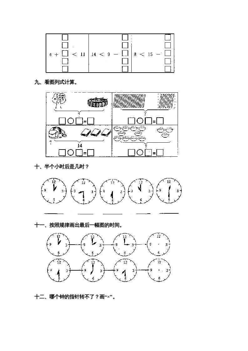 图片[3]_一年级数学上册第七单元试卷2（人教版）_练习题|试卷|知识点|复习提纲