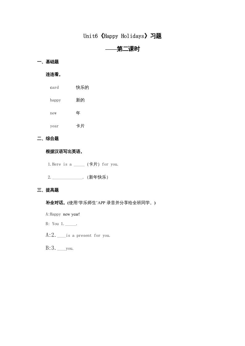 二年级英语上册Unit6习题第2课时（人教版一起点）_练习题|试卷|知识点|复习提纲