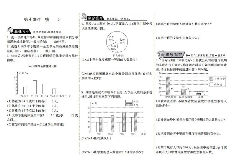 六年级数学上册8.4统计（北师大版）_练习题|试卷|知识点|复习提纲