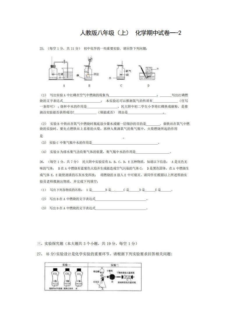 八年级（上）化学期中试卷1-2卷人教版_练习题|试卷|知识点|复习提纲