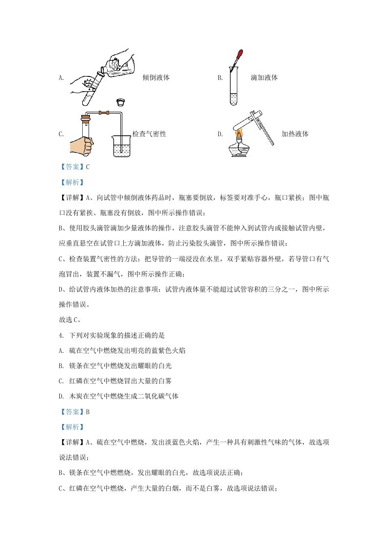 图片[2]_2022-2023学年辽宁省沈阳市铁西区九年级上学期化学期末试题及答案(Word版)_练习题|试卷|知识点|复习提纲