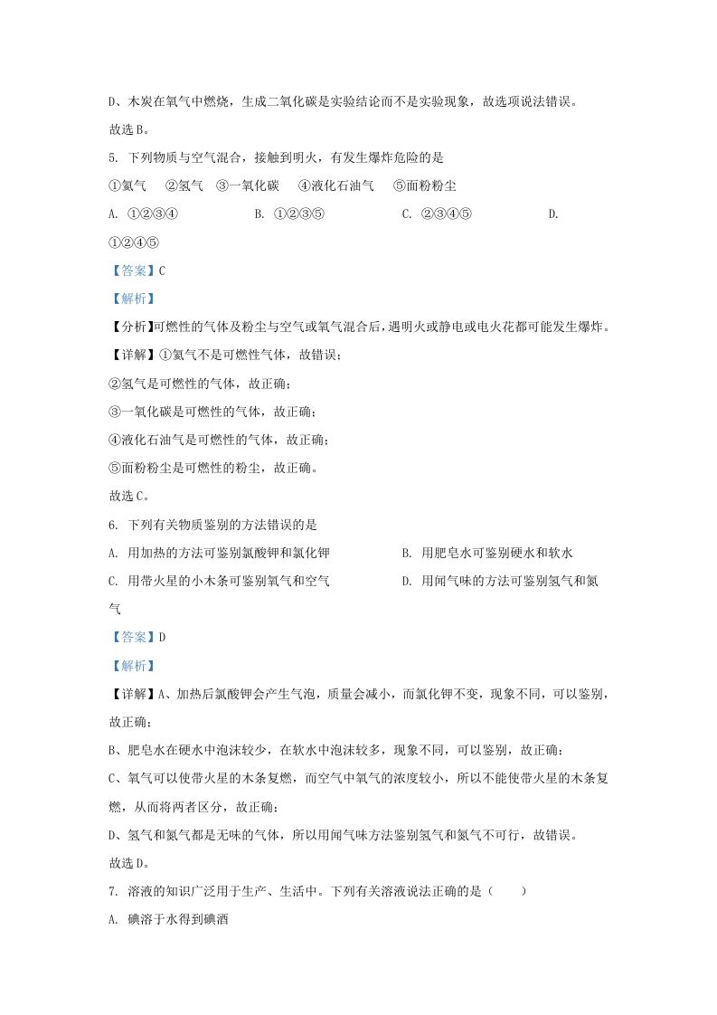 图片[3]_2022-2023学年辽宁省沈阳市铁西区九年级上学期化学期末试题及答案(Word版)_练习题|试卷|知识点|复习提纲