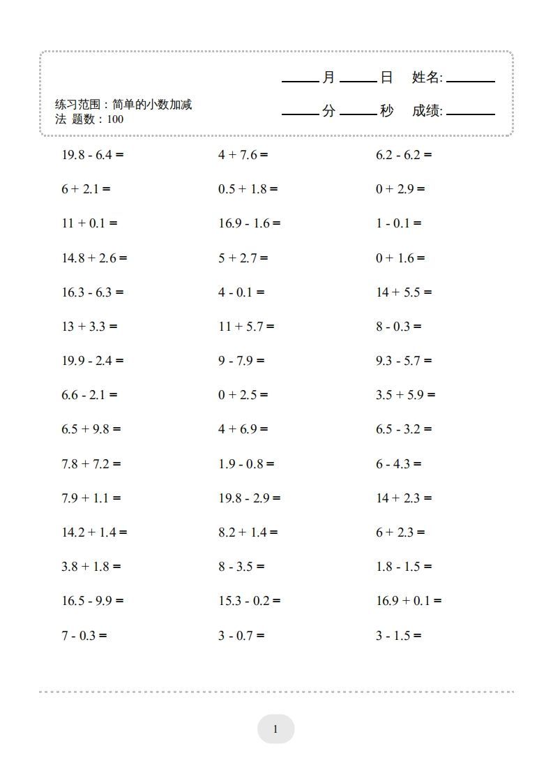三年级数学下册口算题(简单的小数加减法)500题（人教版）_练习题|试卷|知识点|复习提纲