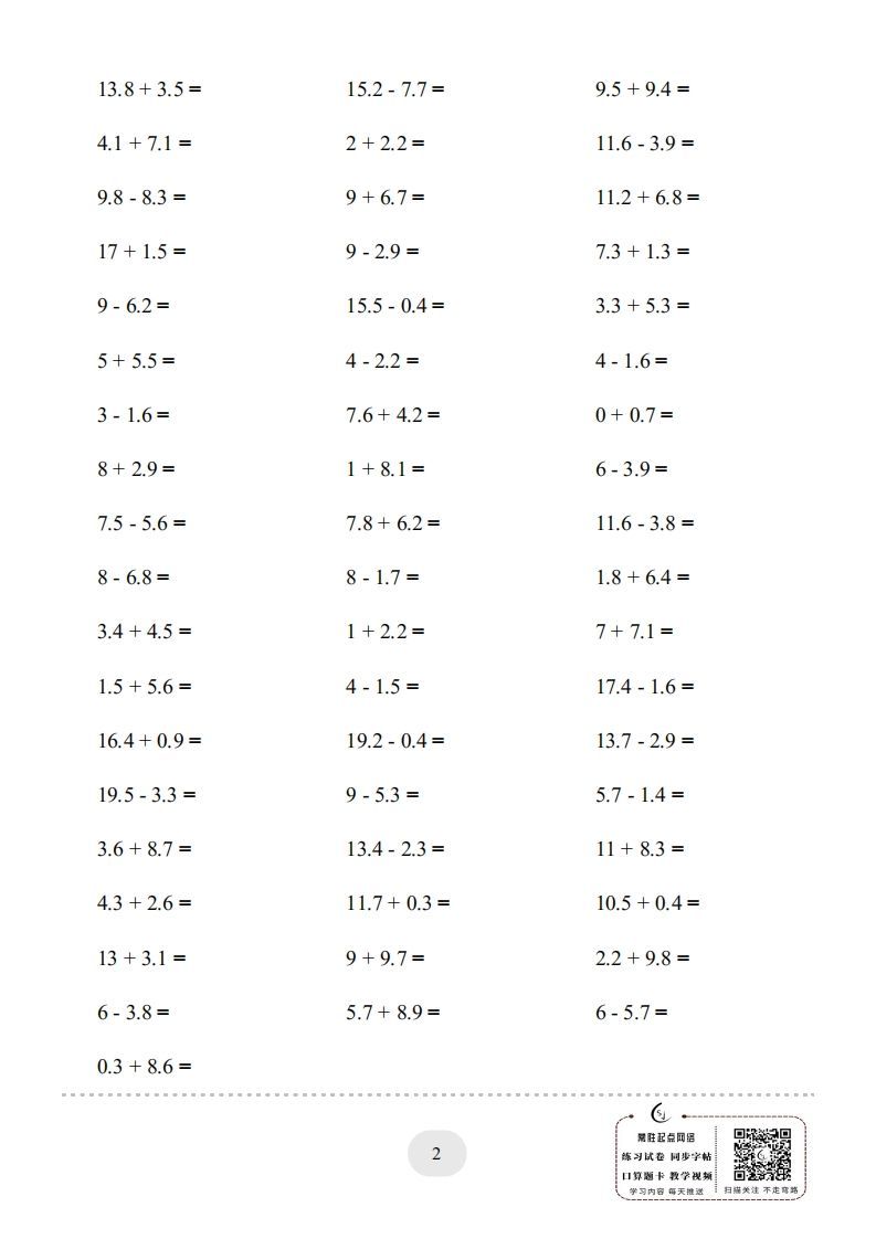 图片[2]_三年级数学下册口算题(简单的小数加减法)500题（人教版）_练习题|试卷|知识点|复习提纲