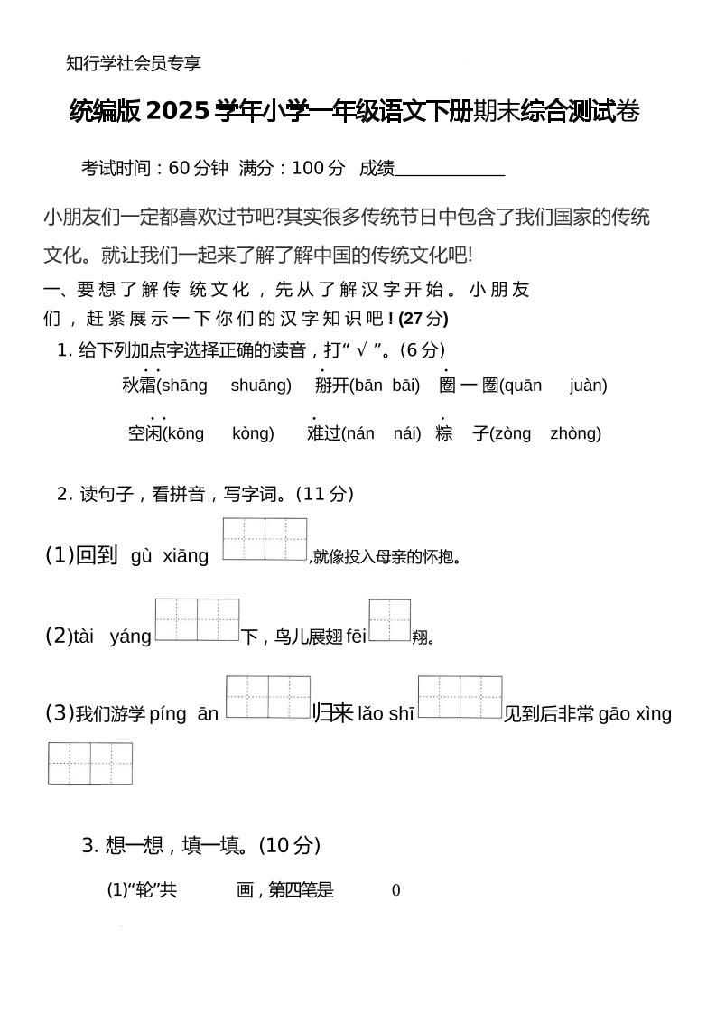统编版2025学年小学一年级语文下册期末综合测试卷_练习题|试卷|知识点|复习提纲