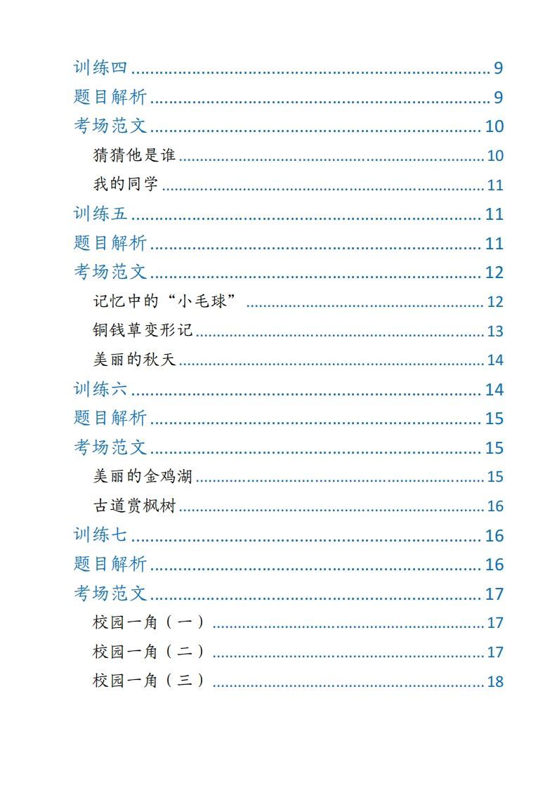 图片[2]_【期末押题作文】三上语文_练习题|试卷|知识点|复习提纲