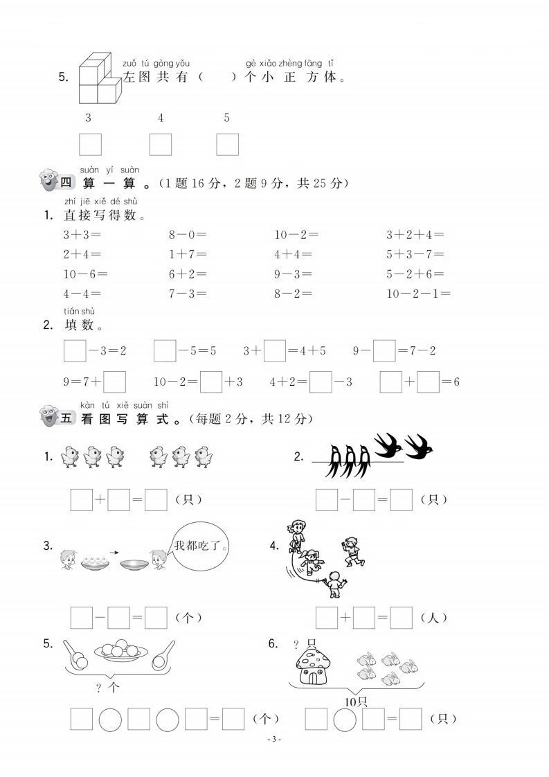 图片[3]_【一年级上册】数学期中名校真题测试卷_练习题|试卷|知识点|复习提纲