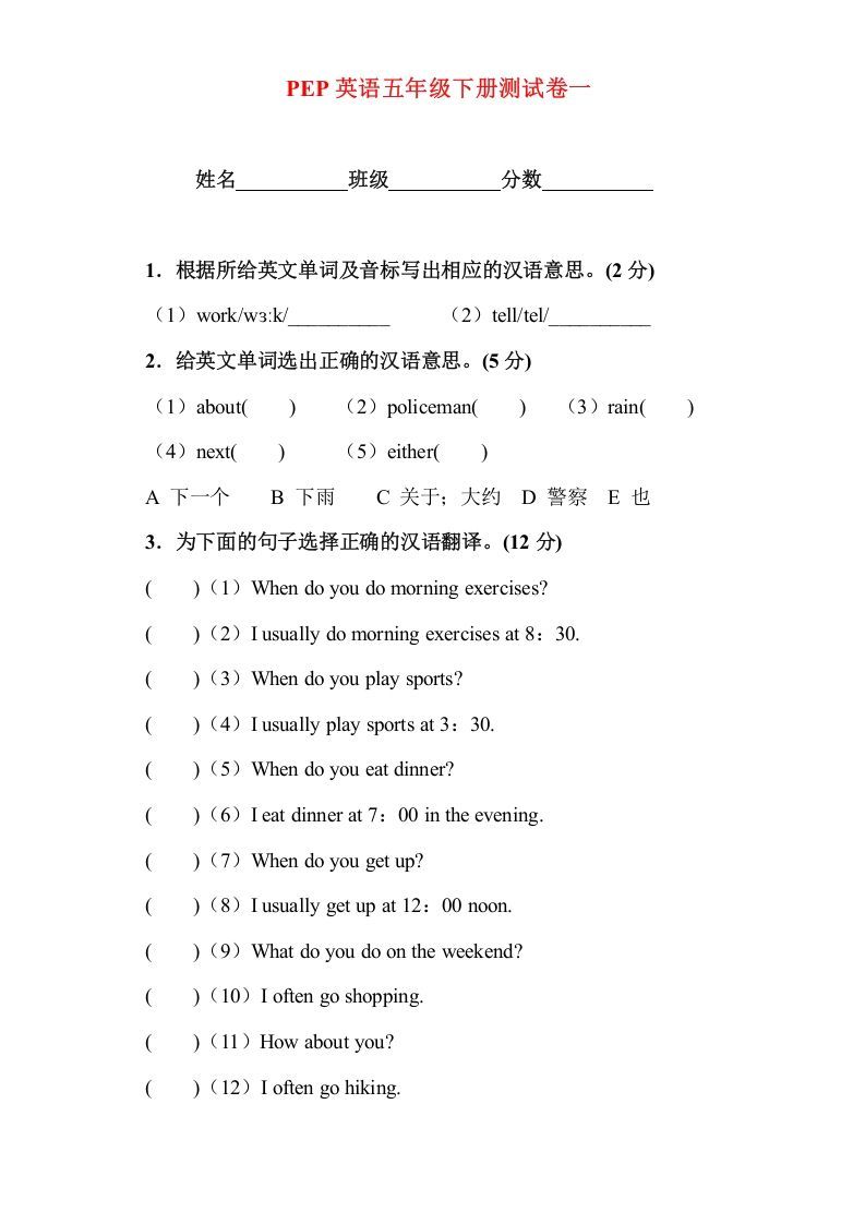 五年级英语下册5Ｕnit1单元检测（人教PEP版）_练习题|试卷|知识点|复习提纲