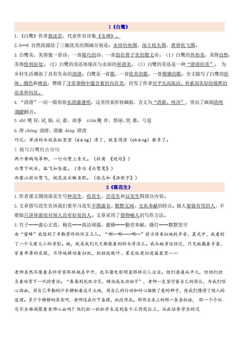 五上语文第1单元自编知识点_练习题|试卷|知识点|复习提纲