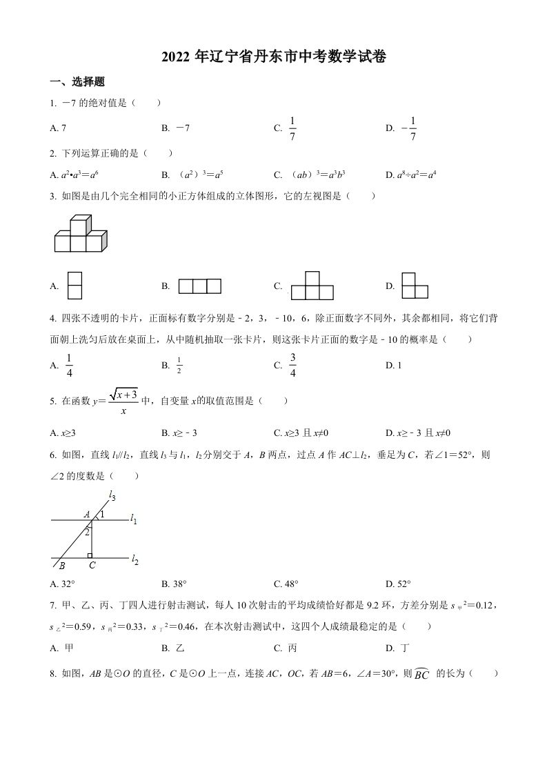 2022年辽宁省丹东市中考数学真题（空白卷）_练习题|试卷|知识点|复习提纲