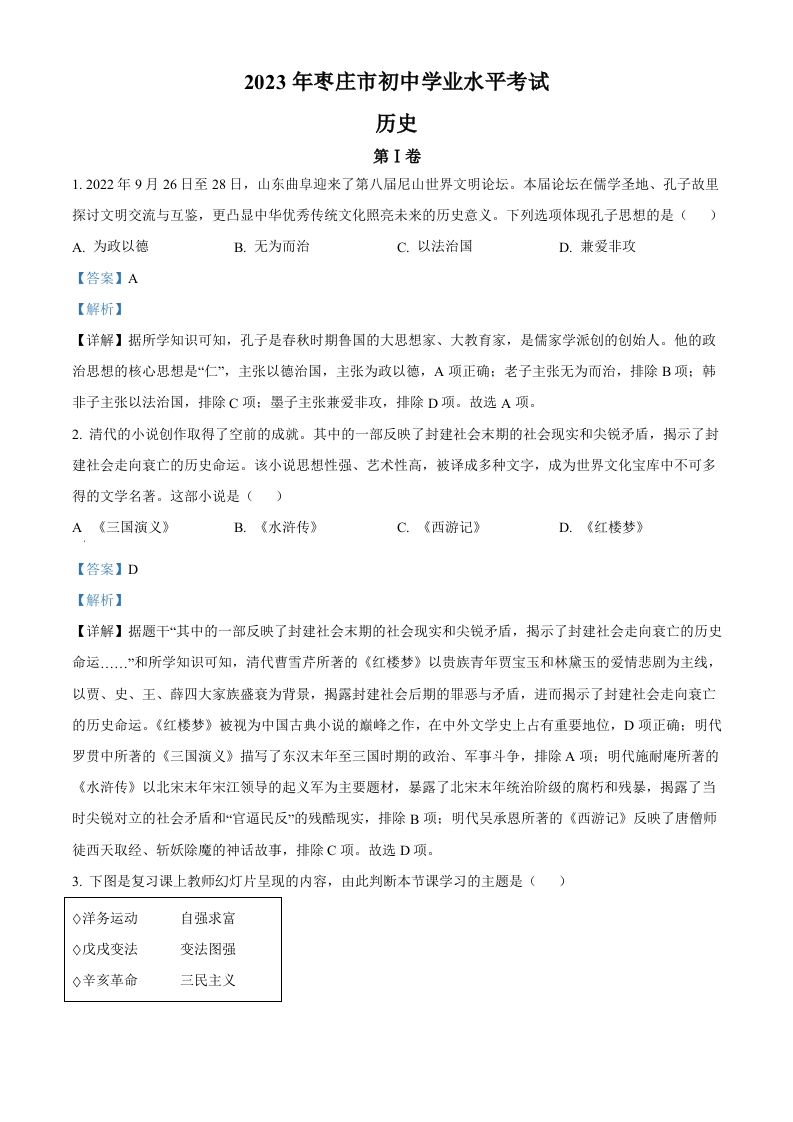 2023年山东省枣庄市中考历史真题（含答案）_练习题|试卷|知识点|复习提纲